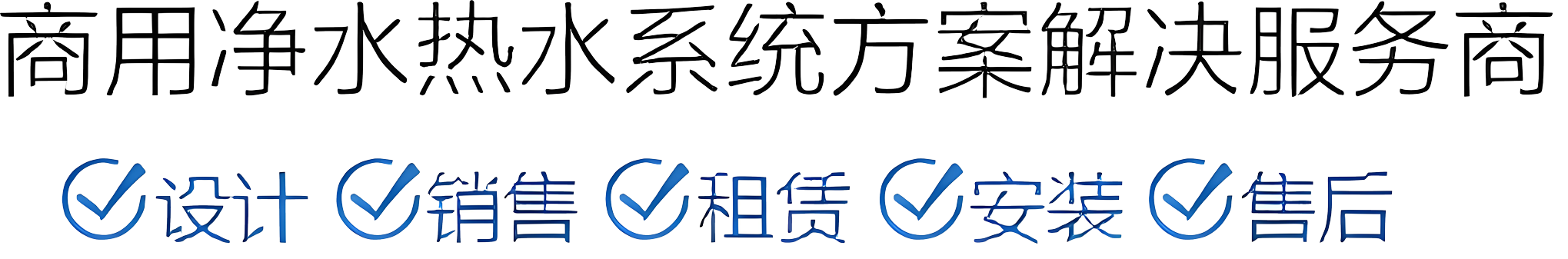 福州开水器|碧丽饮水机|直饮水机|智能净水器滤芯|校园饮水机厂家-爱游戏官方网站 